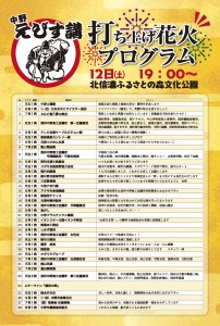 2016ebisuko-hanabi-program01
