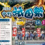 中野祇園祭2026